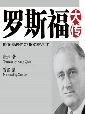 cover image of 罗斯福大传